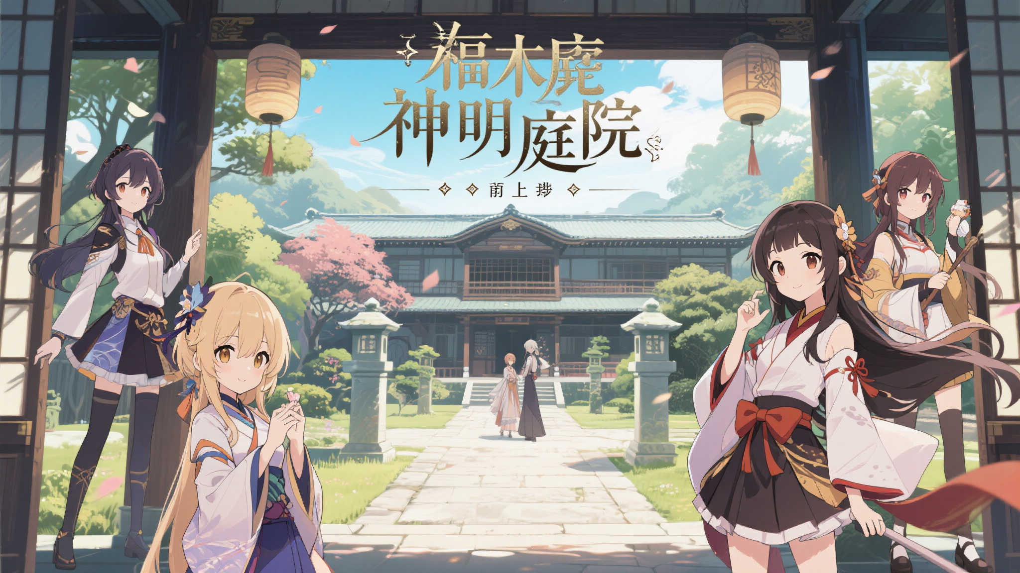 神明庭院：楠木邸的全新角色与视觉图隆重揭晓