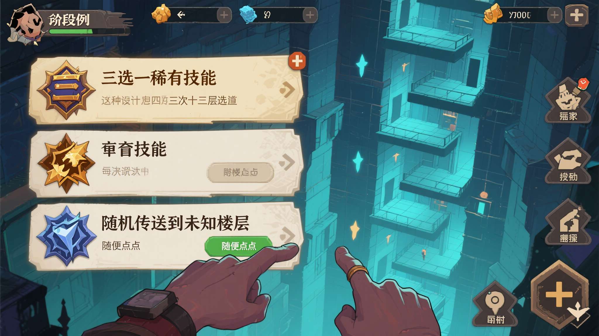 特别好评沙雕肉鸽游戏《终极幸运之塔》现已正式发售 以游戏中段为例,玩家可能同时面临"三选一稀有技能"与"随机传送到未知楼层"的双重