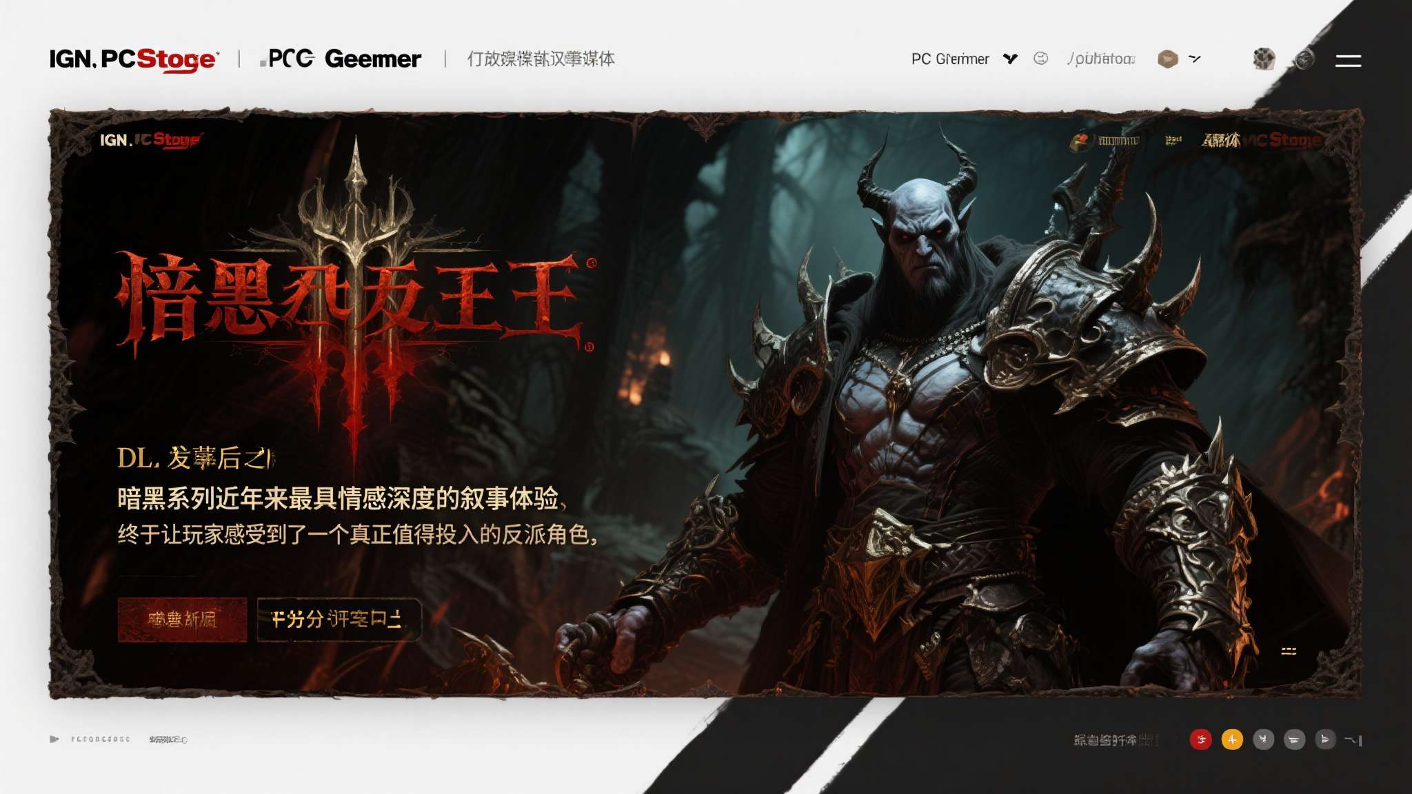 《暗黑4》击败蠕动的憎恨怪不出来了 IGN、PC Gamer、GameSpot等权威游戏媒体在《憎恨之王》DLC发布